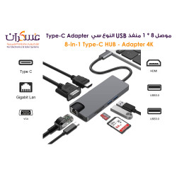 تحويلة 8 × 1 من TYPE-C الى HDMI