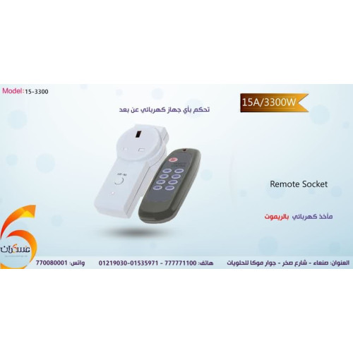 مأخذ كهربائي ريموت كنترول 15A مأخذ كهربائي ريموت كنترول 15A