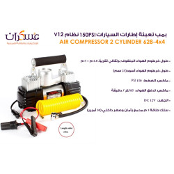 بمب تعبئة إطارات السيارات 150PSI نظام 12 فولت