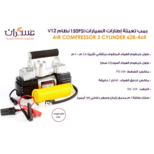 منفاخ إطارات سيارة 12V مزدوج السلندر 150PSI منفاخ إطارات سيارة 12V مزدوج السلندر 150PSI
