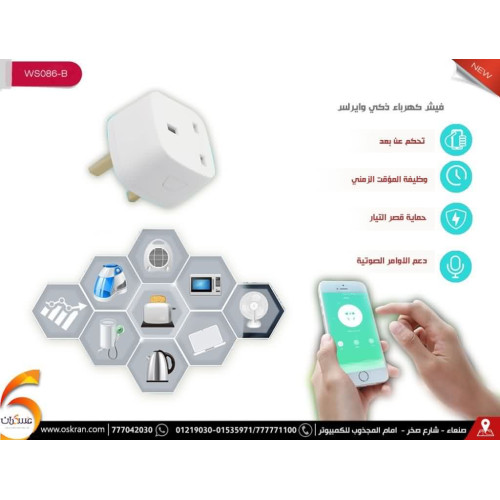 فيش كهرباء ذكي WiFi مع مؤقت رقمي