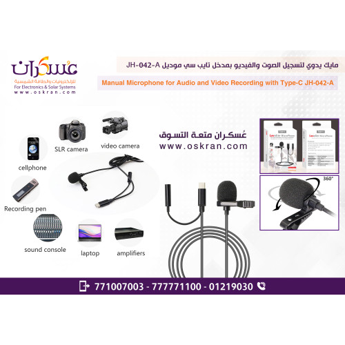 مايكروفون يدوي USB Type-C لتسجيل الصوت والفيديو JH-042-A مايكروفون يدوي USB Type-C لتسجيل الصوت والفيديو JH-042-A