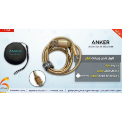 كيبل Anker USB ذهبي للشحن ونقل البيانات كيبل Anker USB ذهبي للشحن ونقل البيانات