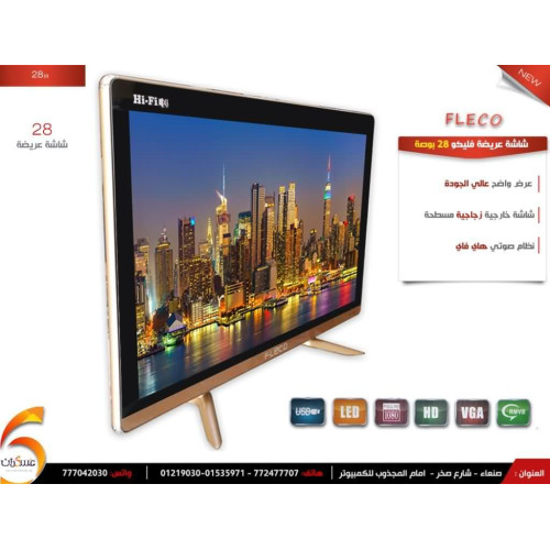 شاشة PLECO LED TV مقاس 28 بوصة شاشة PLECO LED TV مقاس 28 بوصة
