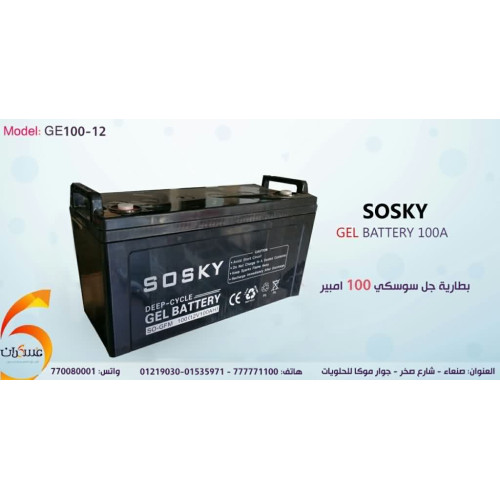 بطارية جل SOSKY GEL12-100 سعة 12V 100Ah