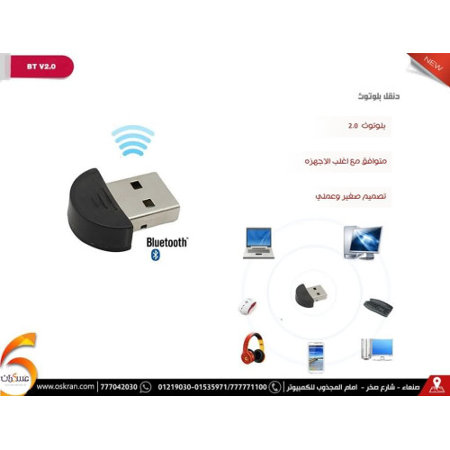 قطعة بلوتوث USB صغيرة BT V2.0