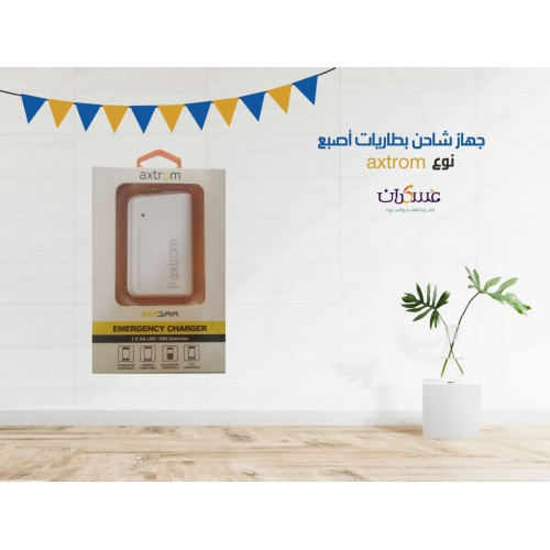 شاحن بطاريات AXTROM للأصابع