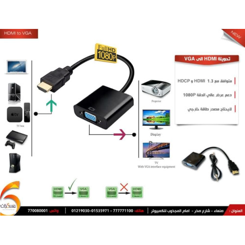 تحويلة شاشة من HDMI الى VGA تحويلة شاشة من HDMI الى VGA