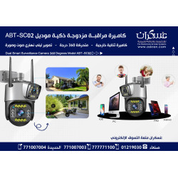 كاميرا مراقبة ذكية مزدوجة ABT-SC02 متحركة 360 درجة