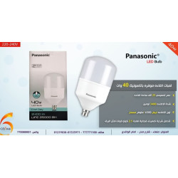 لمبة Panasonic موفرة للطاقة 40 وات لون أبيض لمبة Panasonic موفرة للطاقة 40 وات لون أبيض