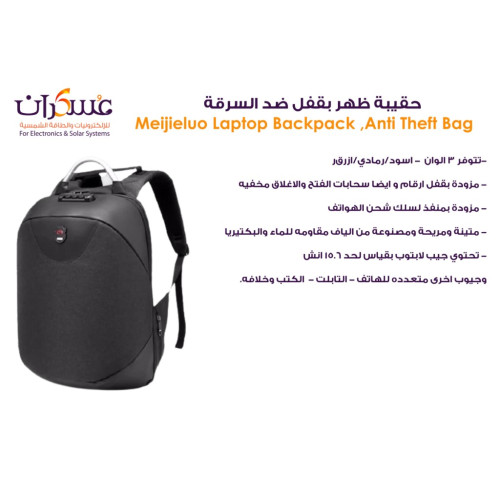 حقيبة ظهر Meijieluo بقفل ضد السرقة