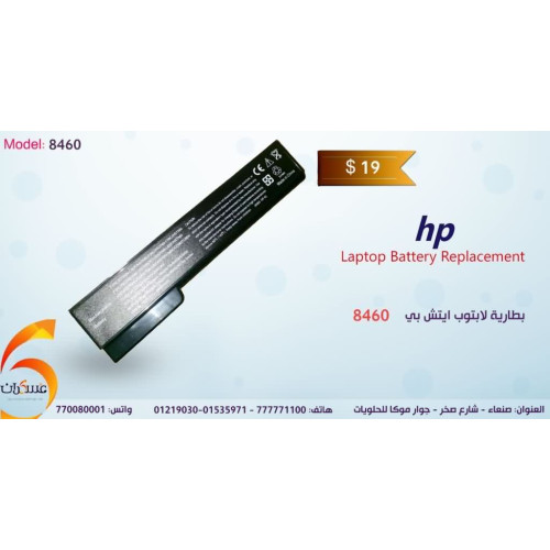بطارية لابتوب HP موديل 8460 بطارية لابتوب HP موديل 8460