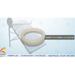 ربلات مواسير السخانات الشمسية لمنع تسريب الماء ربلات مواسير السخانات الشمسية لمنع تسريب الماء
