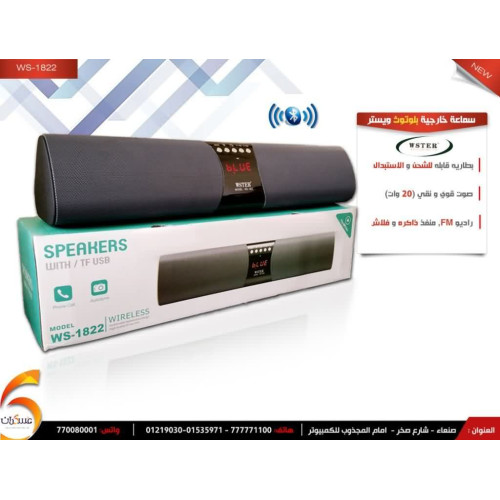 سماعة WSTER WS-1822 بلوتوث 20 وات سماعة WSTER WS-1822 بلوتوث 20 وات