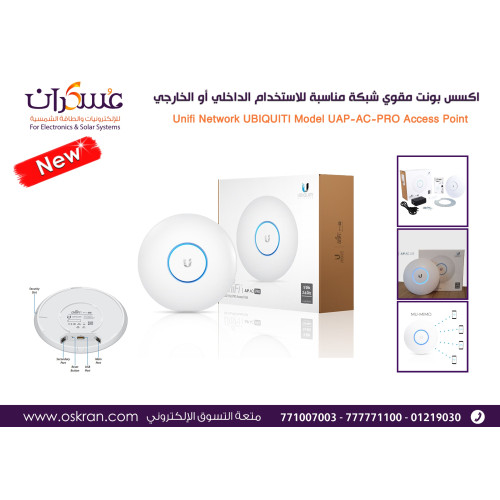 أكسس بوينت Ubiquiti UniFi AC Pro داخلي/خارجي