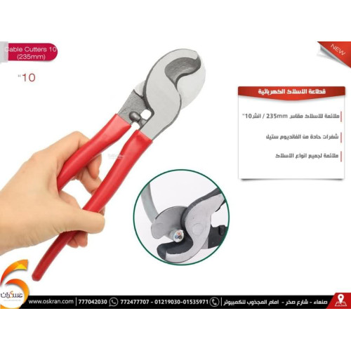 قطاعة أسلاك كهربائية 10 إنش
