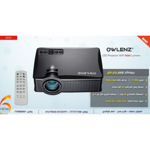 بروجكتور OWLENZ WiFi بروجكتور OWLENZ WiFi