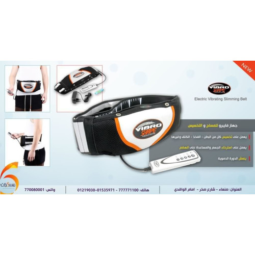 حزام مساج Vibro Shape للتنحيف والشد