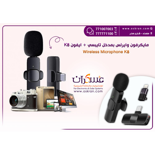 مايكروفون لاسلكي K8 بمنفذ Type-C وLightning للهواتف