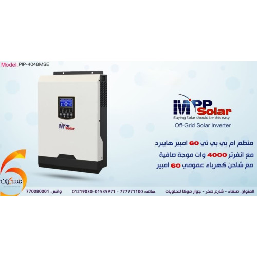 انفرتر هايبرد MPP Solar 48V 4000W مع MPPT 60A