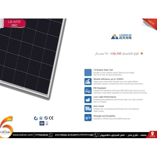 لوح طاقة شمسية LUXSOLAR 360W Mono