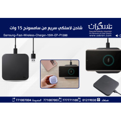 شاحن لاسلكي سريع Samsung EP-P1300 بقدرة 15W شاحن لاسلكي سريع Samsung EP-P1300 بقدرة 15W