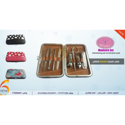 طقم العناية الكاملة بالأظافر
