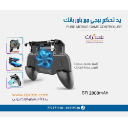 يد تحكم PUBG Mobile مع مروحة تبريد وباور بنك يد تحكم PUBG Mobile مع مروحة تبريد وباور بنك