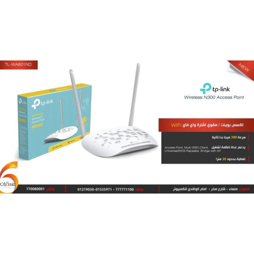 نقطة وصول TP-Link TL-WA801ND Wireless N300 لتقوية الواي فاي نقطة وصول TP-Link TL-WA801ND Wireless N300 لتقوية الواي فاي