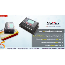  منظم شحن طاقة شمسية صن تكس 30 امبير 