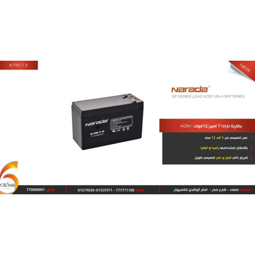 بطارية Narada AGM 12V 7Ah
