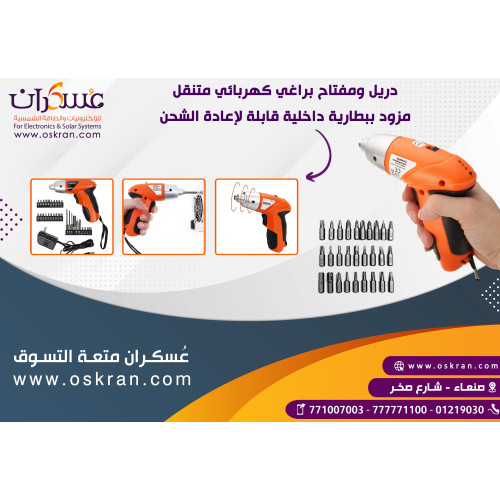 دريل ومفك براغي كهربائي قابل للشحن موديل 5429 مع ملحقات دريل ومفك براغي كهربائي قابل للشحن موديل 5429 مع ملحقات
