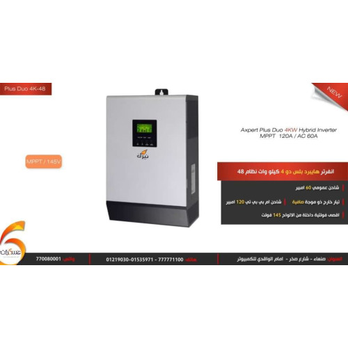 انفرتر هايبرد نيزك Axpert Plus Duo Inverter/Charger 4KW 48V MPPT 120A / AC 60A