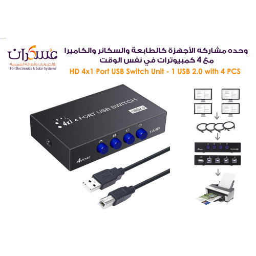 وحدة مشاركة USB 2.0 يدوية 4×1 للطابعة والسكانر وحدة مشاركة USB 2.0 يدوية 4×1 للطابعة والسكانر