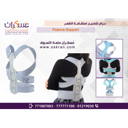 حزام لتصحيح استقامة الظهر