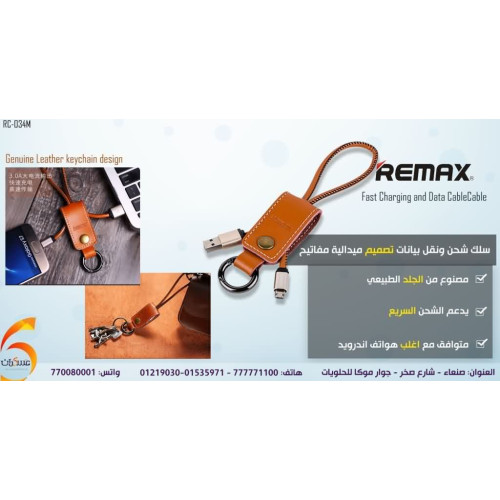 سلك شحن وبيانات Remax جلد بتصميم ميدالية مفاتيح سلك شحن وبيانات Remax جلد بتصميم ميدالية مفاتيح