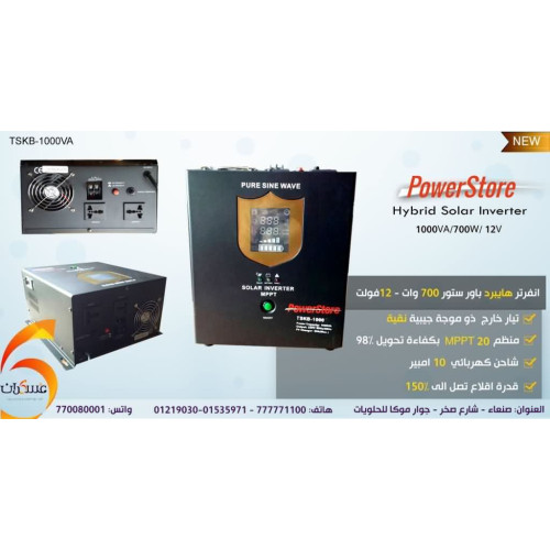 انفرتر هايبرد PowerStore 1000VA نظام 12V انفرتر هايبرد PowerStore 1000VA نظام 12V