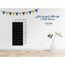 لوح طاقة شمسية Yingli 170W Mono أسود
