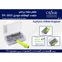 طقم مفك براغي دقيق متعدد الرؤوس BK-3035