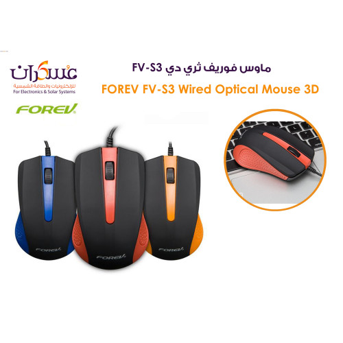 ماوس Forev FV-S3 سلكي ضوئي