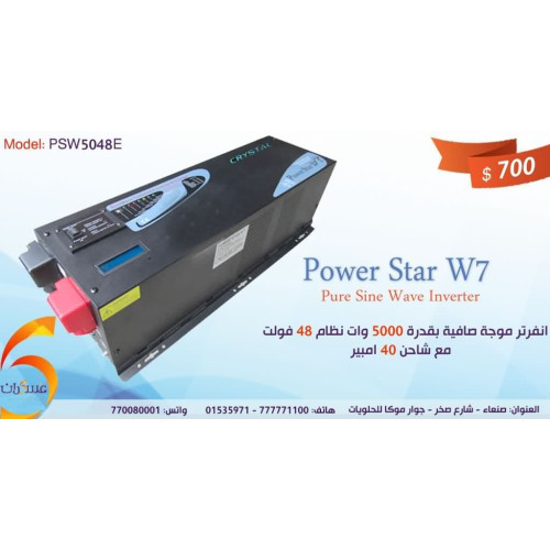 انفرتر Power Star W7 موجة نقية 5000W نظام 48V مع شاحن 40A