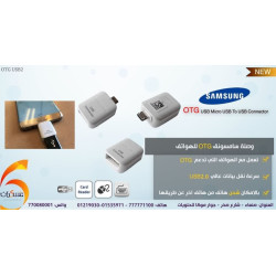 وصلة OTG Samsung