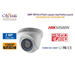 كاميرا مراقبة هيك فيجون عالية الدقة 2MP HD
