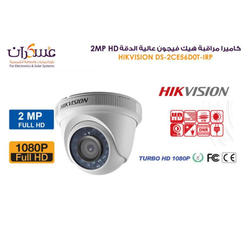 كاميرا مراقبة Hikvision بدقة 2MP HD كاميرا مراقبة Hikvision بدقة 2MP HD