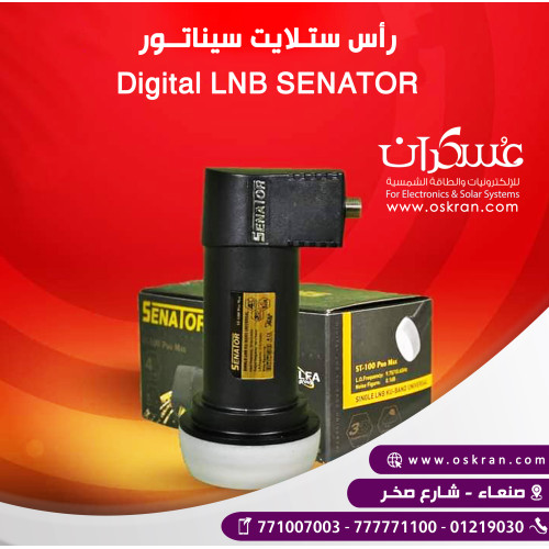 رأس ستلايت SENATOR Digital LNB ST-100 Pro Max
