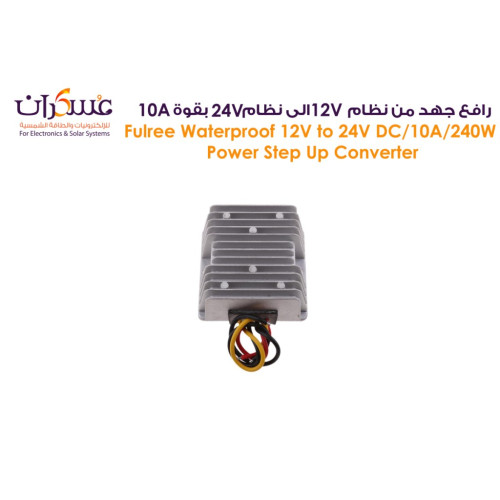 رافع جهد Fulree من 12V إلى 24V بقوة 10A
