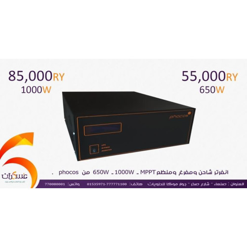 انفرتر شاحن Phocos مع منظم MPPT انفرتر شاحن Phocos مع منظم MPPT