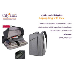 حقيبة لابتوب بقفل 