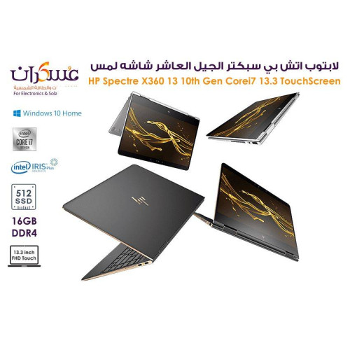 لابتوب HP Spectre x360 13 Core i7 جيل 10 شاشة لمس 13.3 FHD وذاكرة 16GB وSSD 512GB لابتوب HP Spectre x360 13 Core i7 جيل 10 شاشة لمس 13.3 FHD وذاكرة 16GB وSSD 512GB