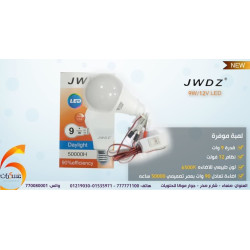 لمبات 9 وات مع سلك ومفتاح LED نظام 12فولت